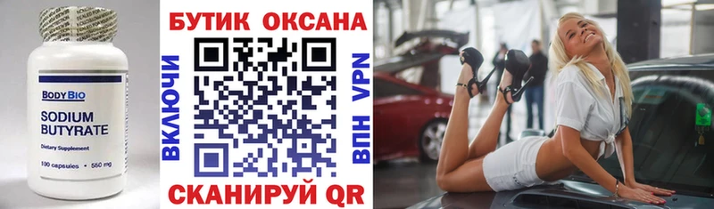 Бутират бутик  Вилюйск 
