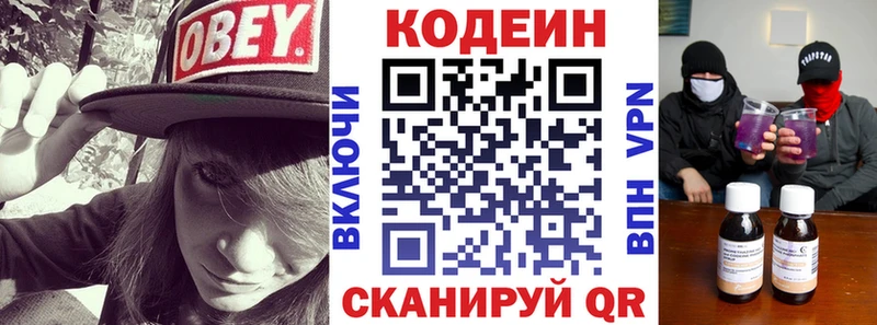 Кодеин напиток Lean (лин)  Вилюйск 